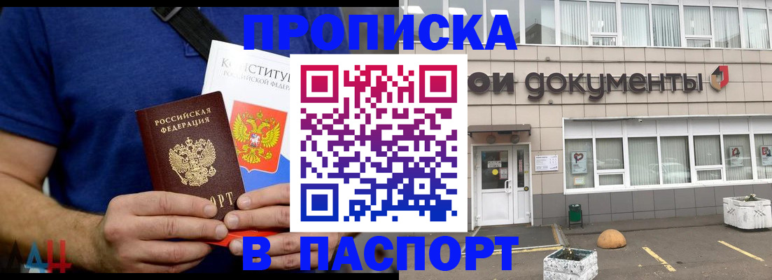 прописка паспорт в Самаре