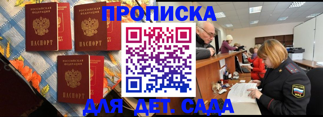 купить прописку в Самаре