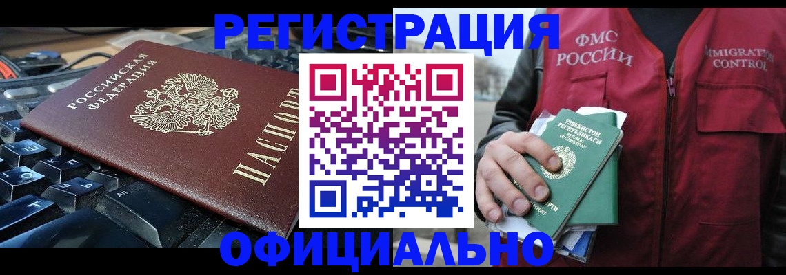 прописка регистрация в Самаре